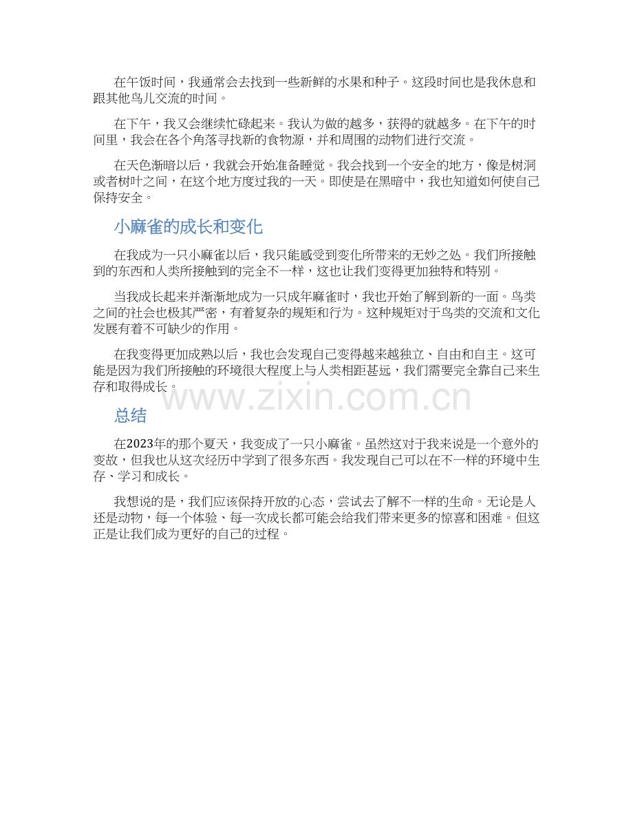 2023年我变成了一只小麻雀作文字.docx_第2页