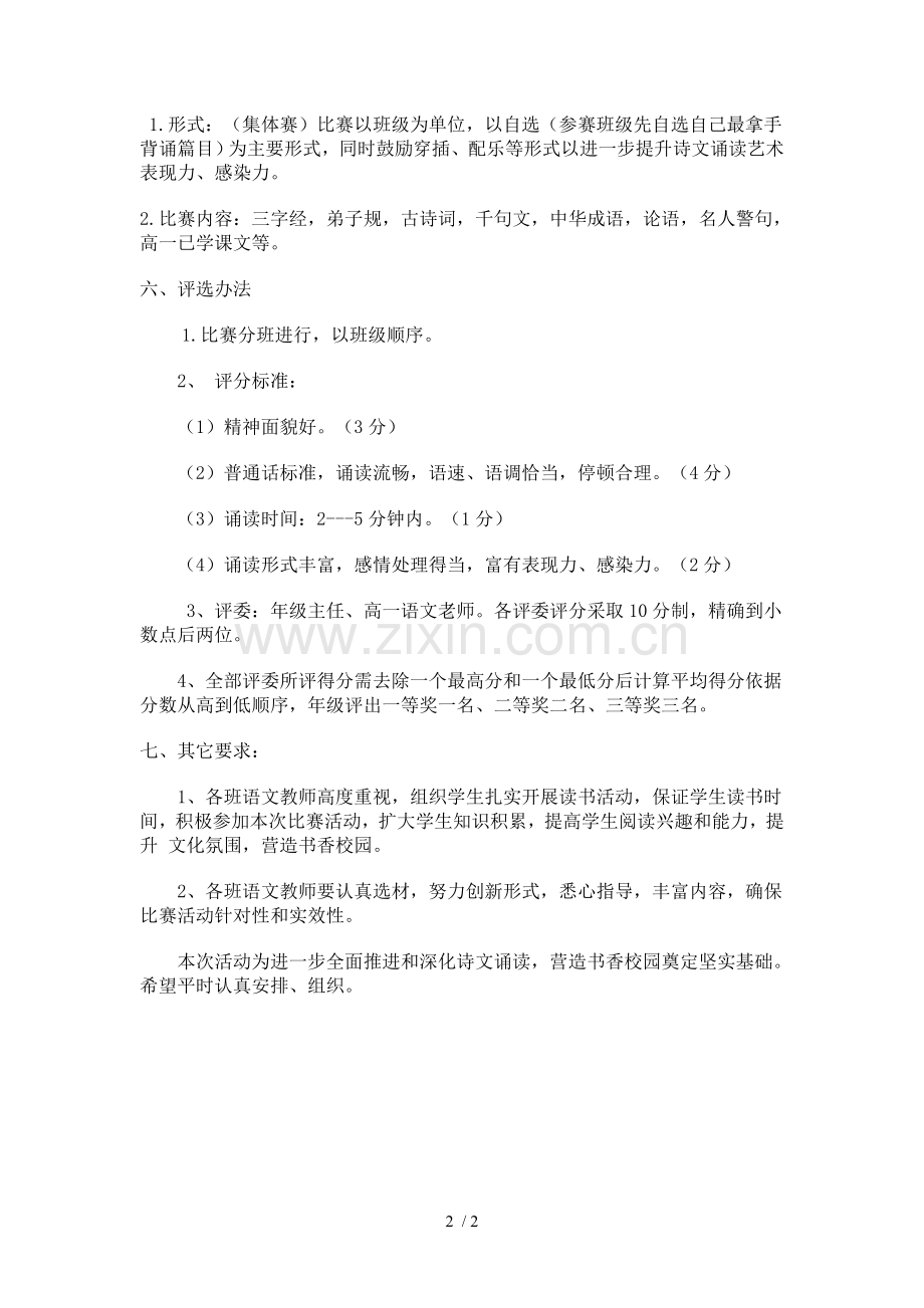 高一经典诵读活动方案.docx_第2页