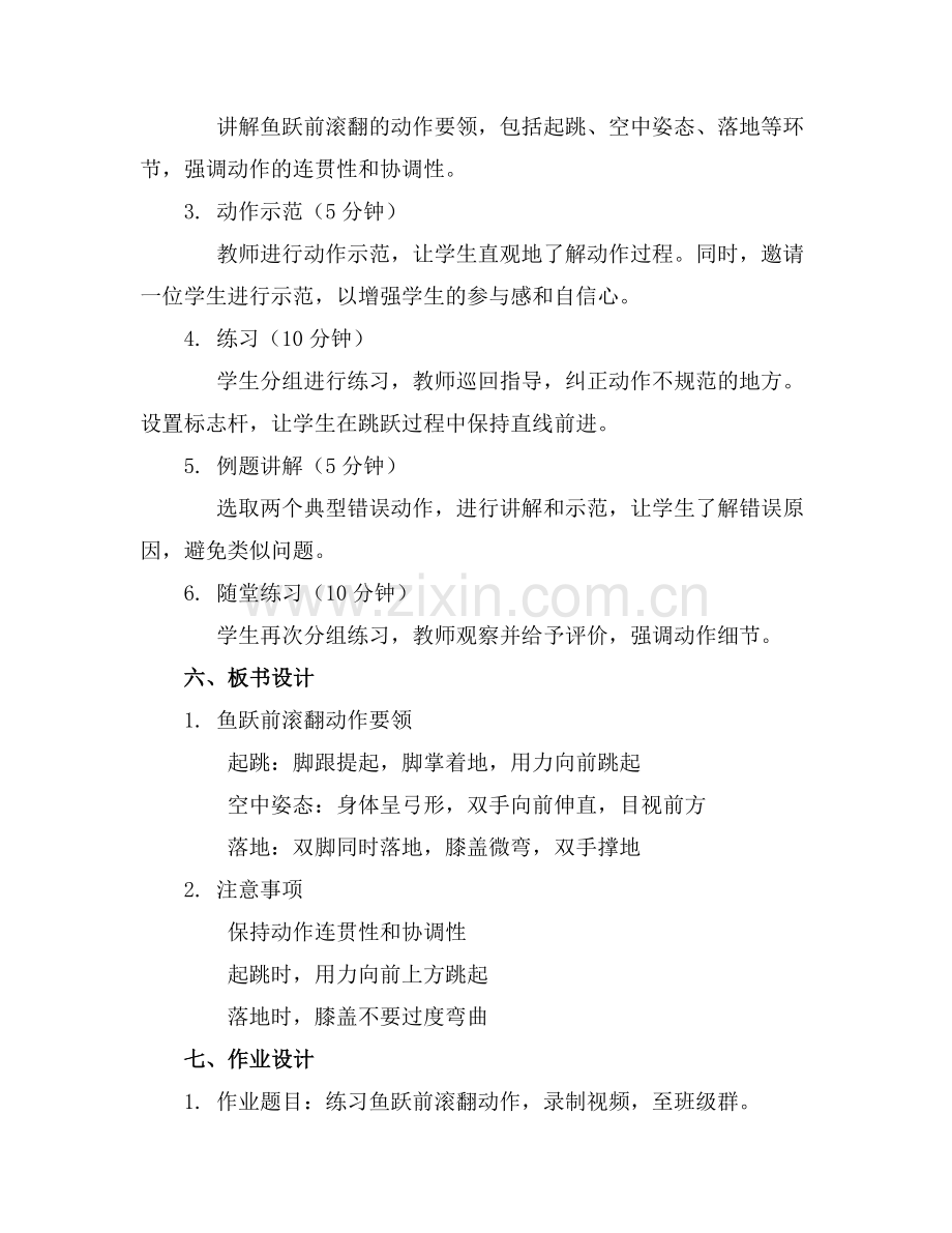 鱼跃前滚翻教学设计及教案.docx_第2页