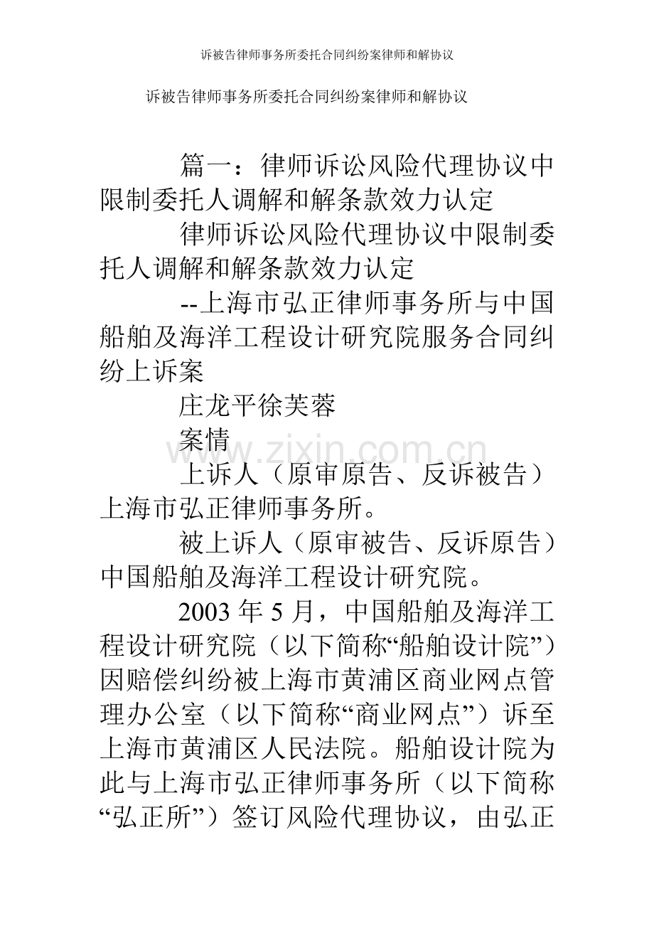 诉被告律师事务所委托合同纠纷案律师和解协议.doc_第1页