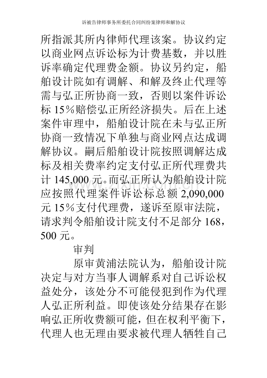 诉被告律师事务所委托合同纠纷案律师和解协议.doc_第2页