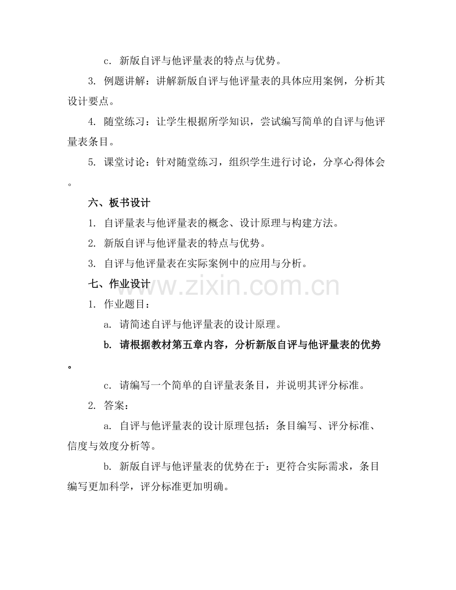 新版自评量表他评量表课件..docx_第2页