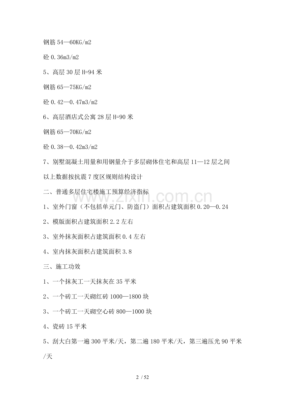 土建工程工程量计算规则公式.doc_第2页