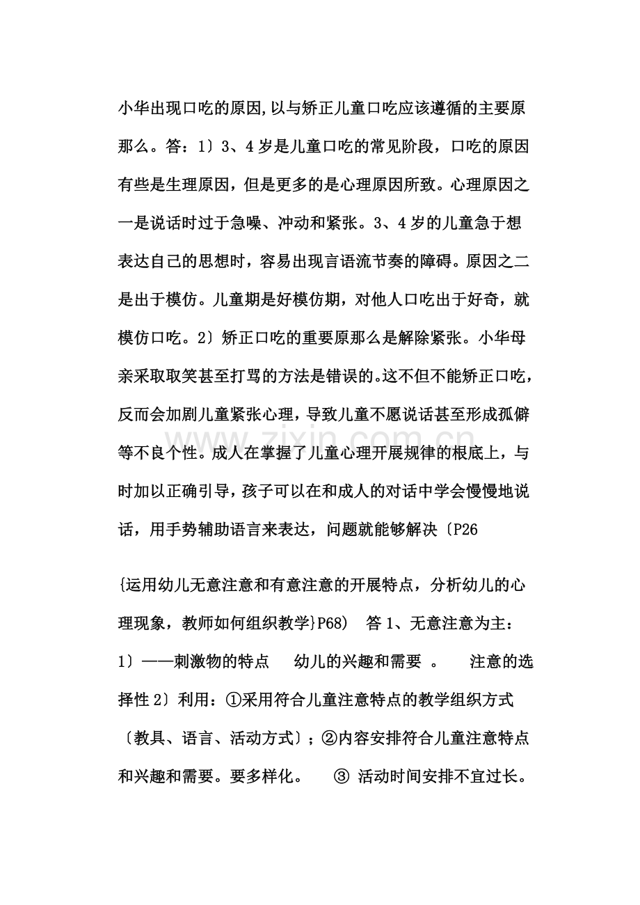 学前心理学案例分析.docx_第2页