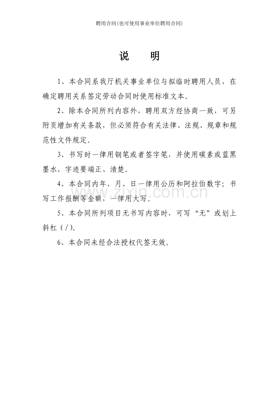 聘用合同也可使用事业单位聘用合同.doc_第2页