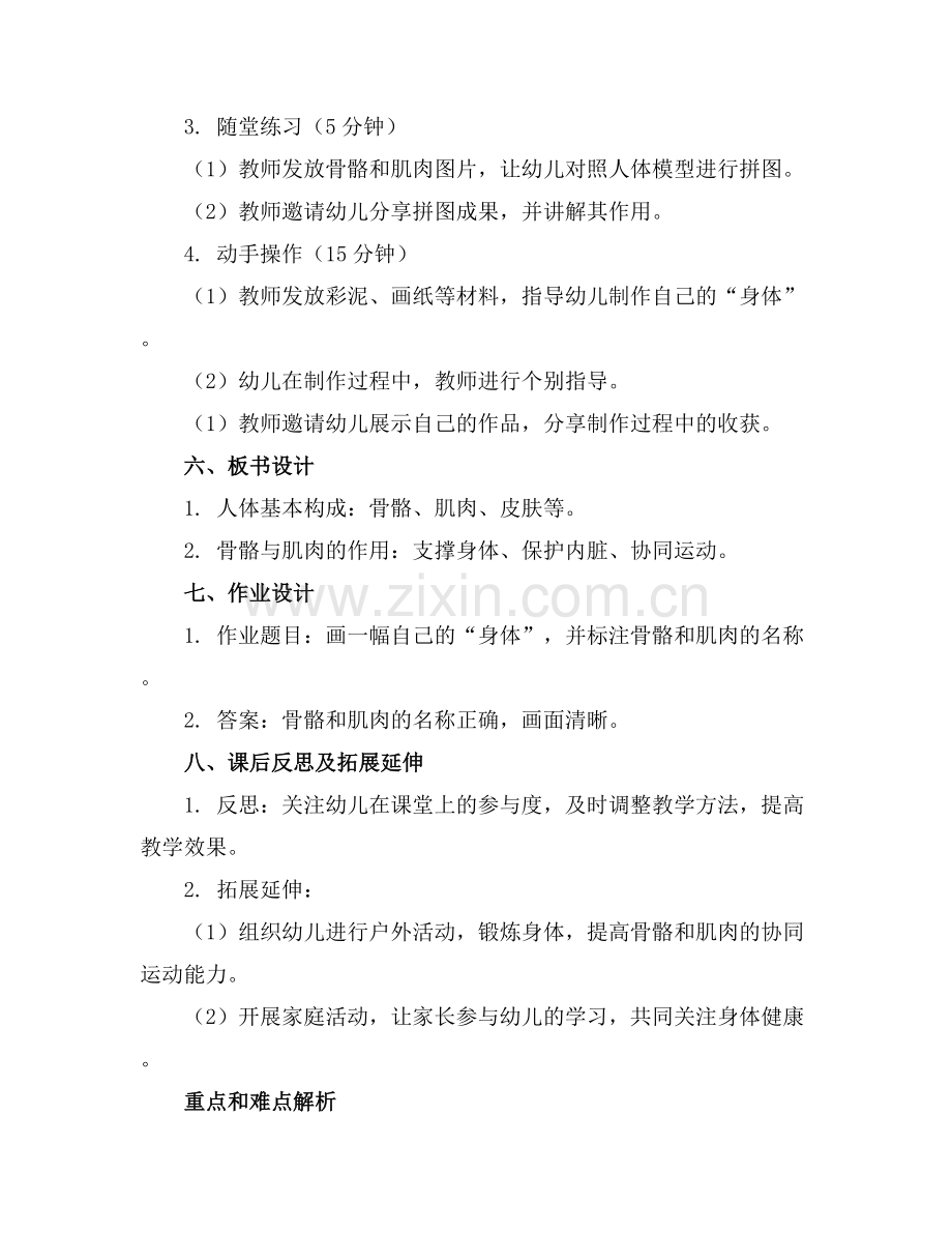 《身体的秘密》大班健康教案.docx_第2页