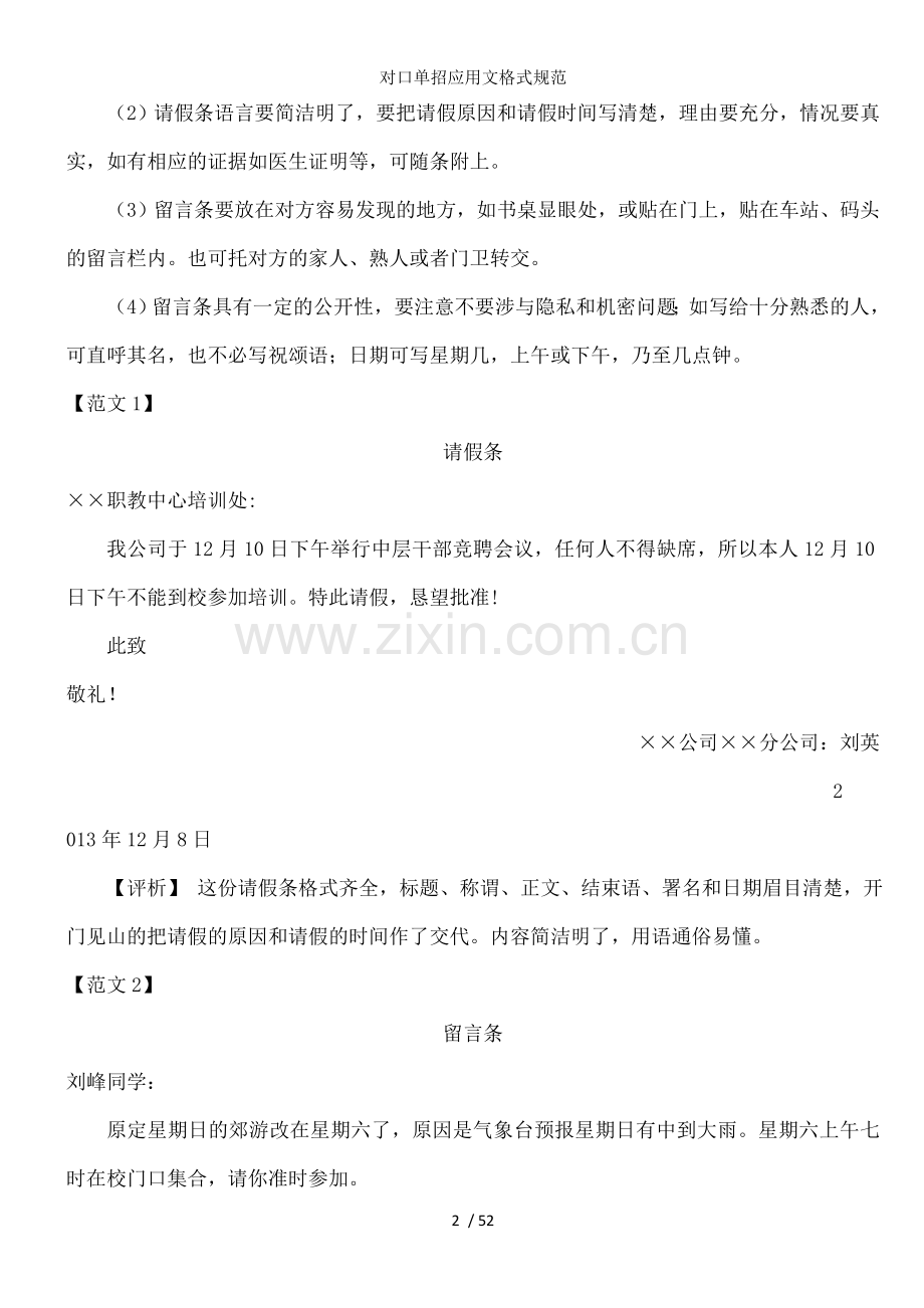 对口单招应用文格式规范.doc_第2页