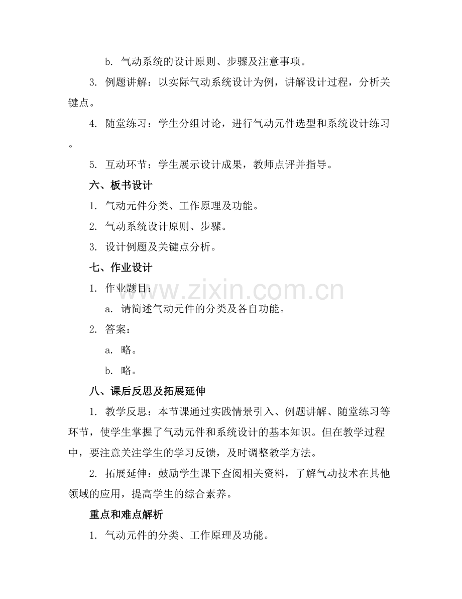 气动技术培训课件..docx_第2页