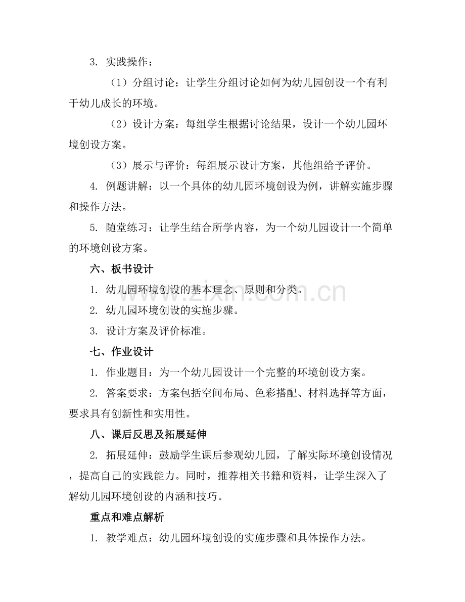 幼儿园环境创设分析课件 .docx_第2页