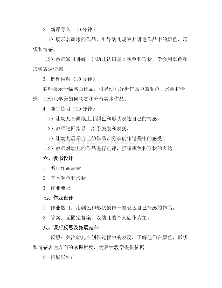 幼儿园大班美术欣赏教案通用.docx_第2页
