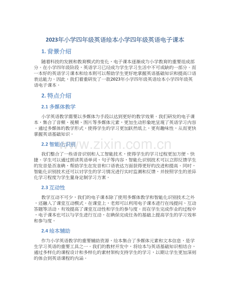 2023年小学四年级英语绘本小学四年级英语电子课本.docx_第1页