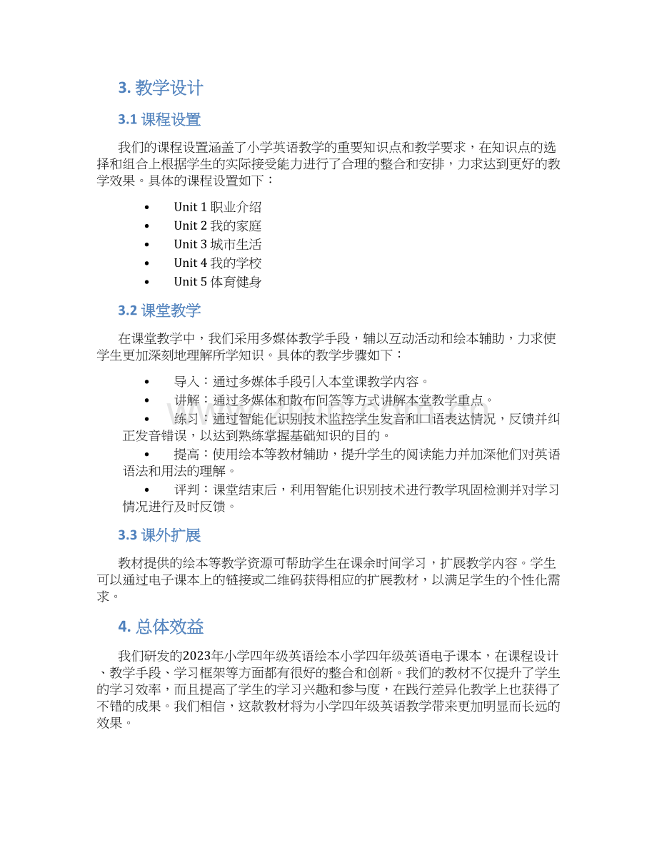2023年小学四年级英语绘本小学四年级英语电子课本.docx_第2页