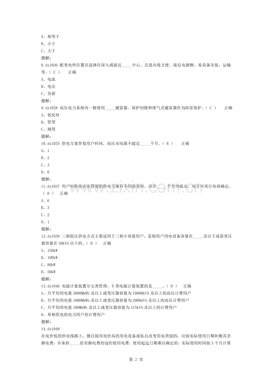 电工进网作业许可证续期试卷及复习资料正式版.docx_第2页