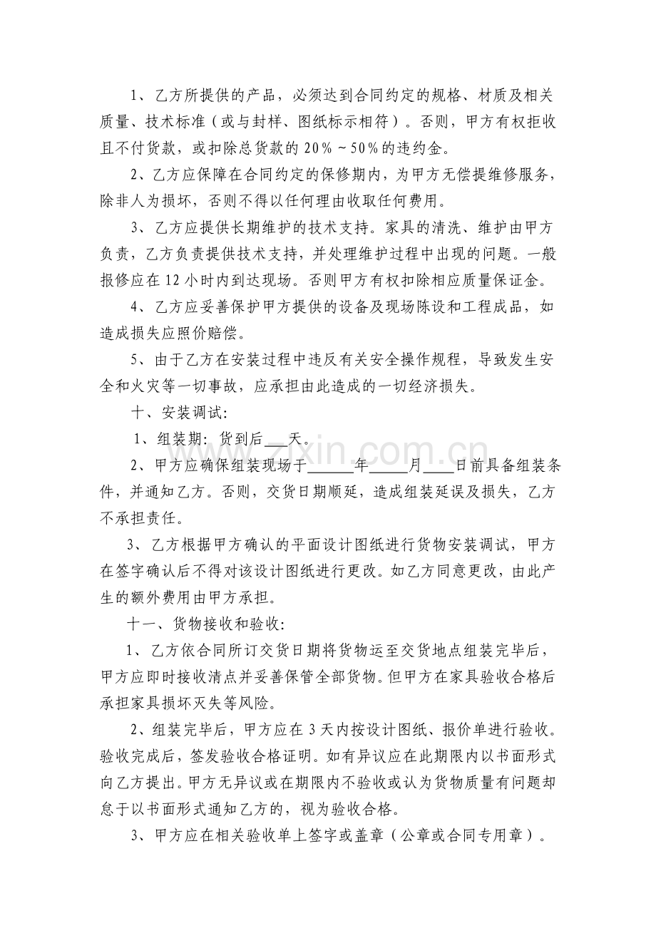 办公家具购销合同(样本).docx_第2页