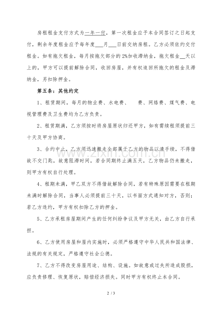 房屋租赁合同培训机构.docx_第2页