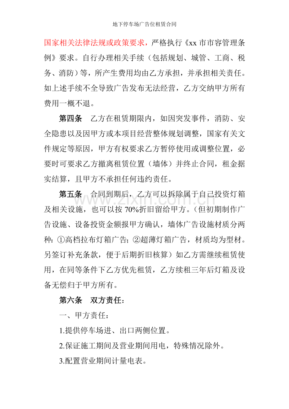 地下停车场广告位租赁合同.doc_第2页