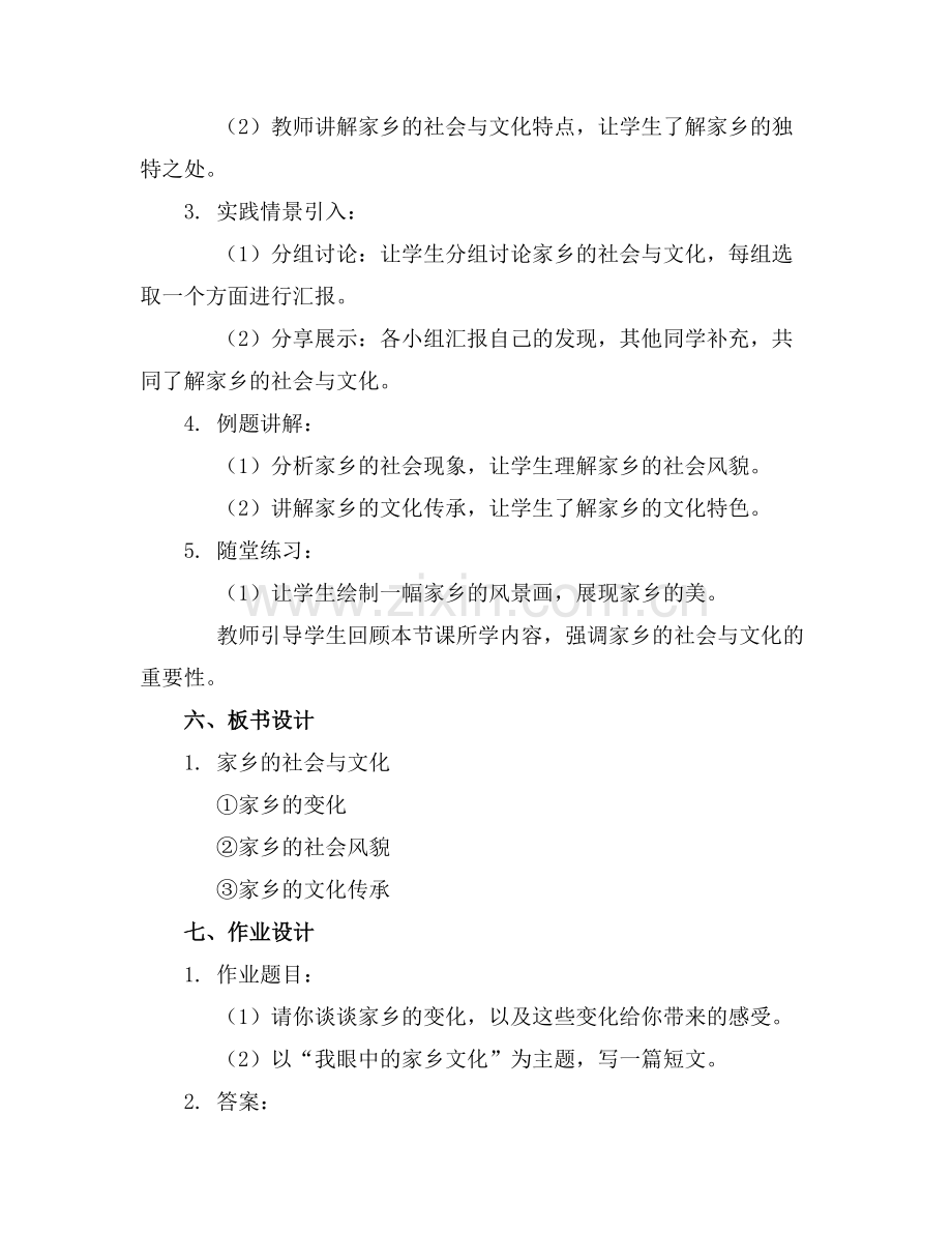 五年级上册《品德与社会》教案.docx_第2页