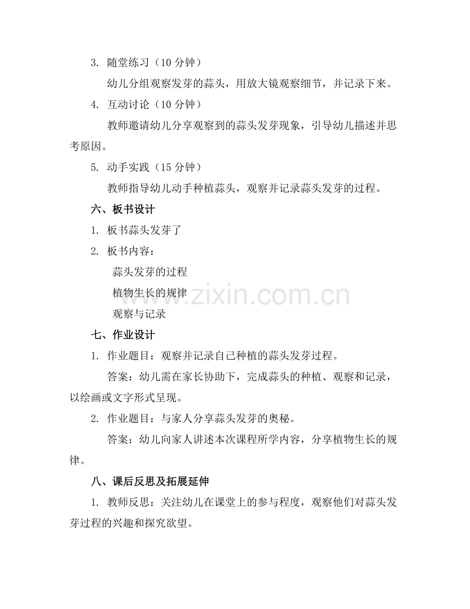 幼儿园中班科学教案蒜头发芽了.docx_第2页