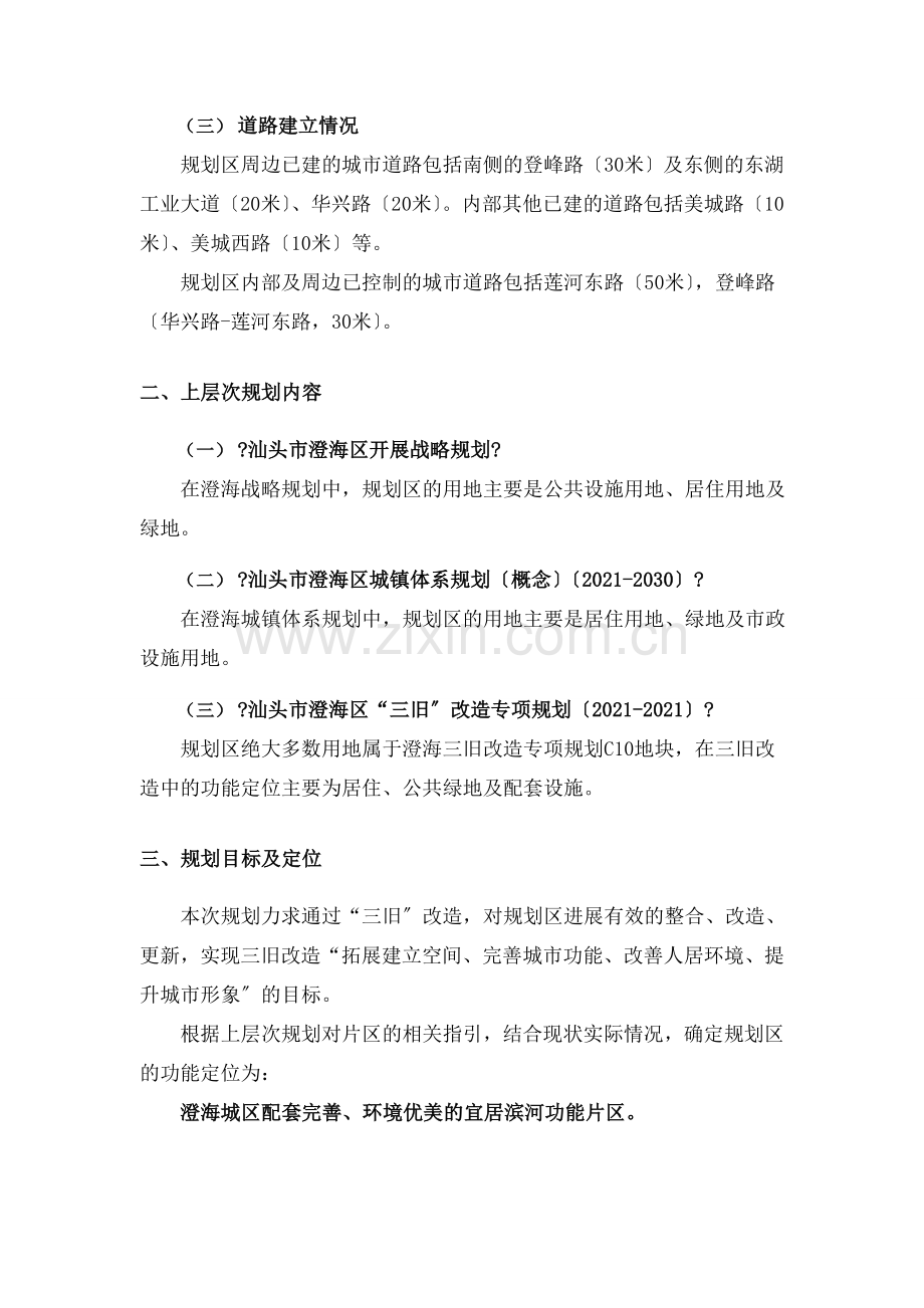 莲河东片区三旧改造控规简要说明.docx_第2页