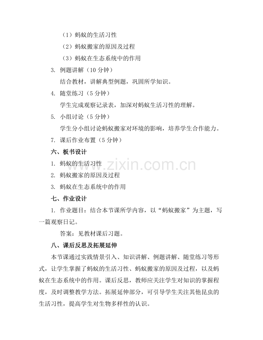 《蚂蚁搬家》课件20251209..docx_第2页
