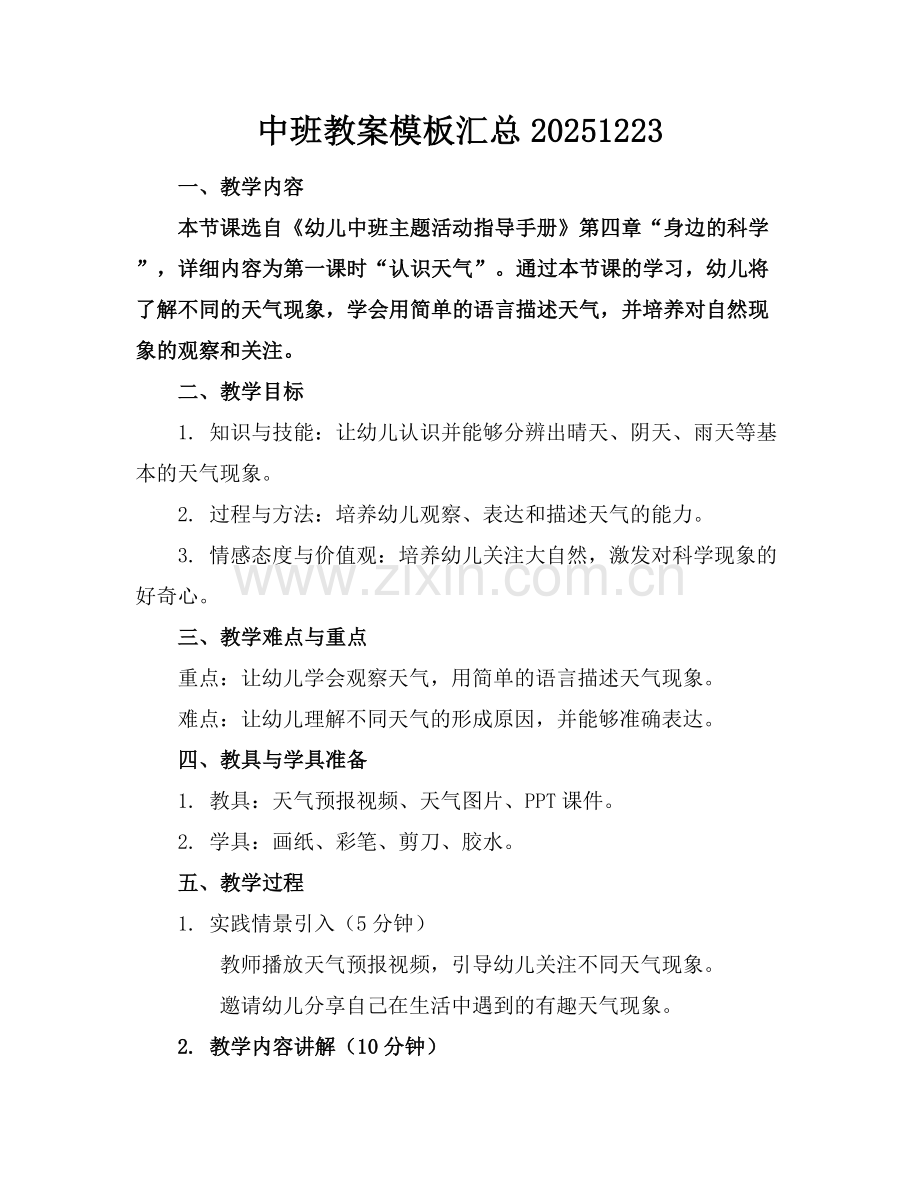 中班教案模板汇总20251223.docx_第1页