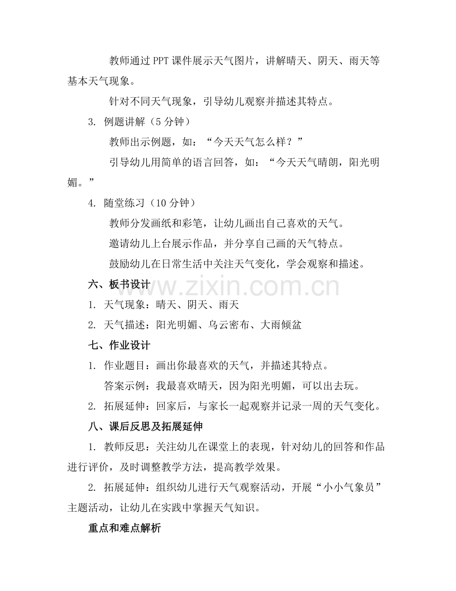 中班教案模板汇总20251223.docx_第2页