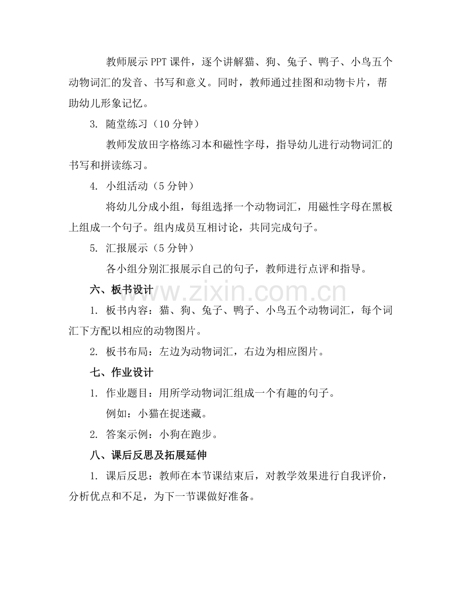 幼儿园大班语言活动快乐识字教案设计.docx_第2页