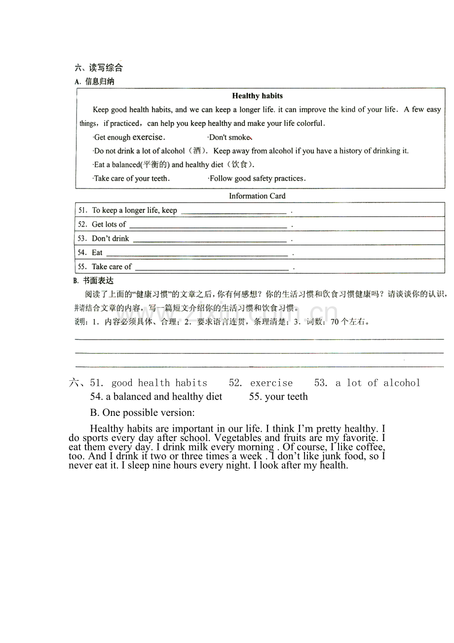 八年级同步学案上读写综合及复习资料.docx_第1页