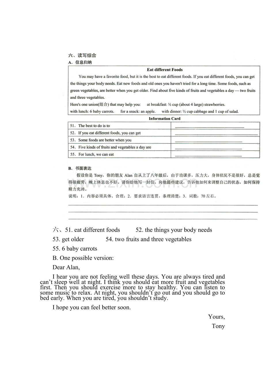 八年级同步学案上读写综合及复习资料.docx_第2页