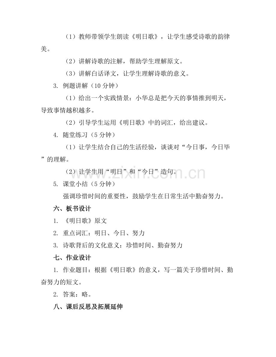 一年级传统文化上册《明日歌》教案.docx_第2页