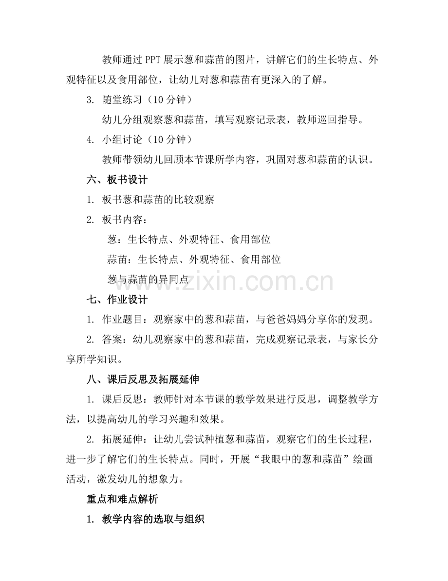 中班比较观察教案葱和蒜苗.docx_第2页