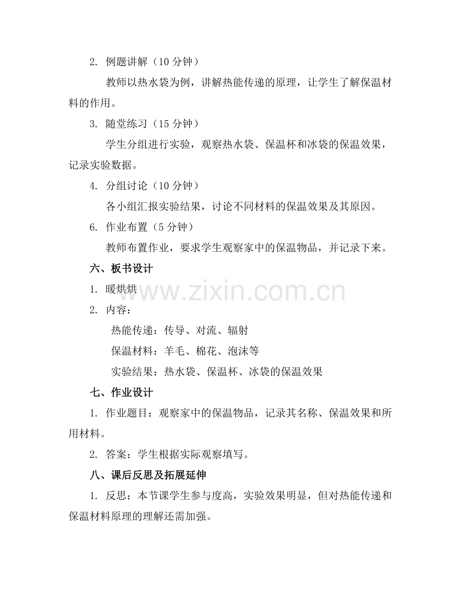 大班科学教案暖烘烘 2.docx_第2页