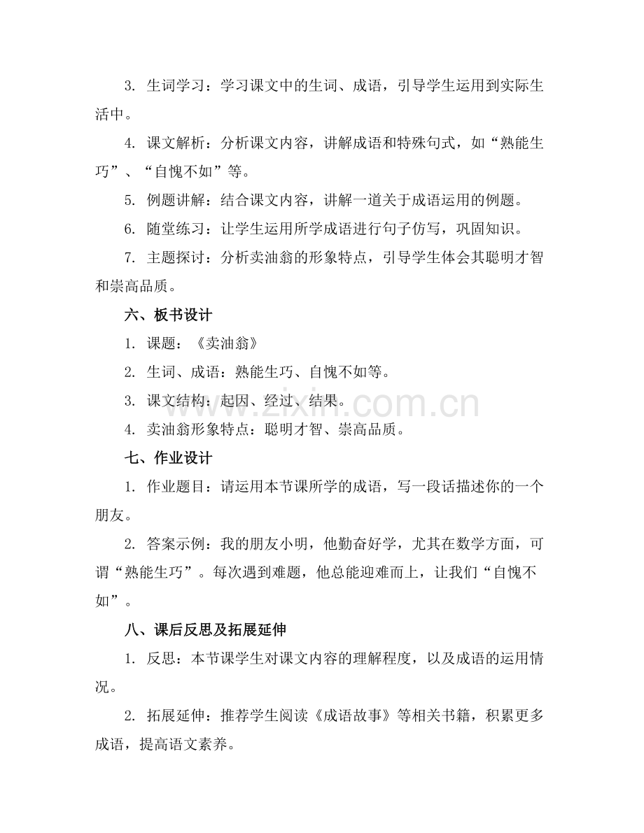 《卖油翁》课件幻灯片..docx_第2页