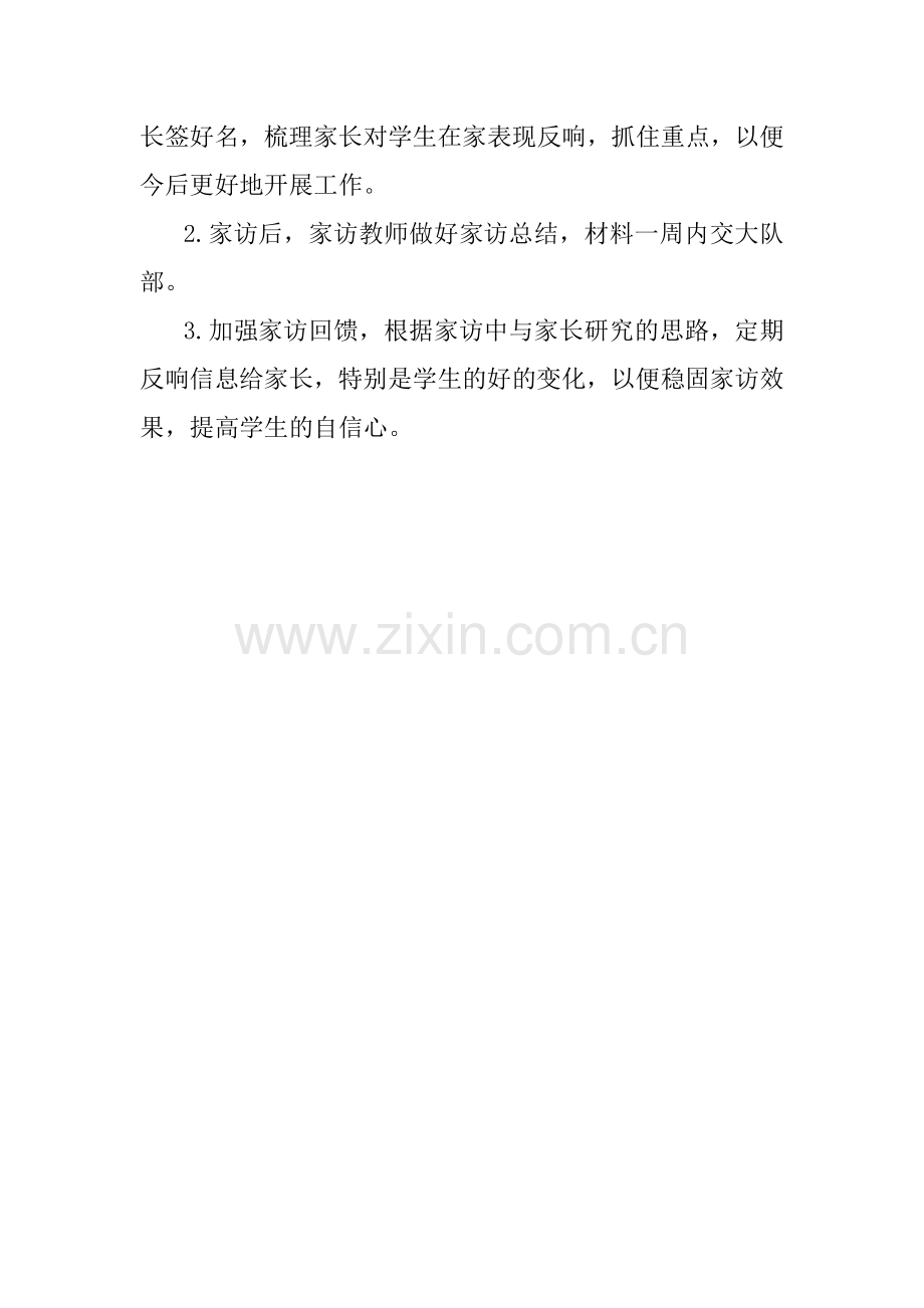 构建家校共同体促进学生健康发展.docx_第2页