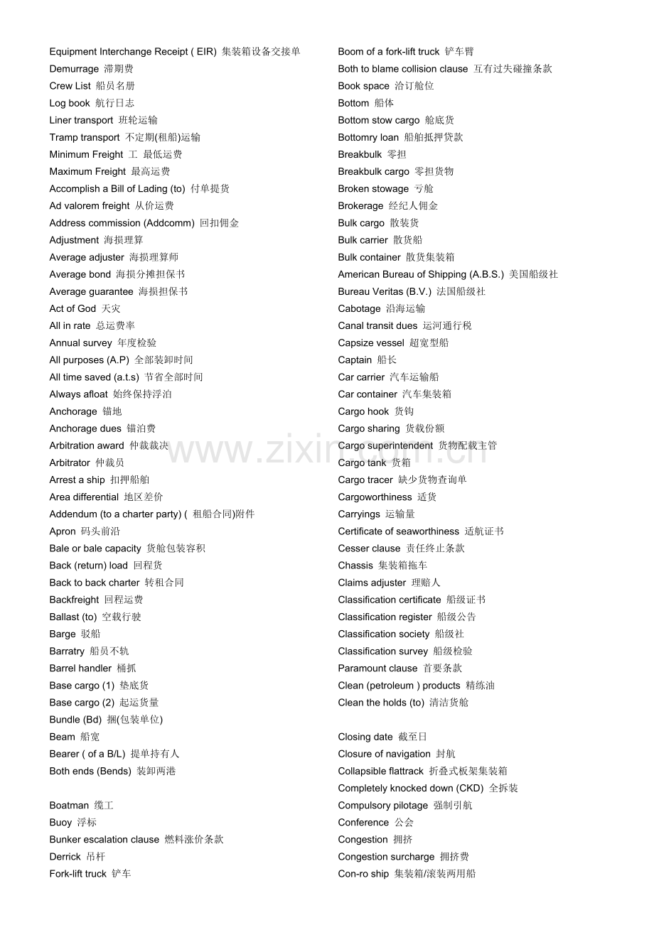 物流术语中英文对照大全.docx_第2页