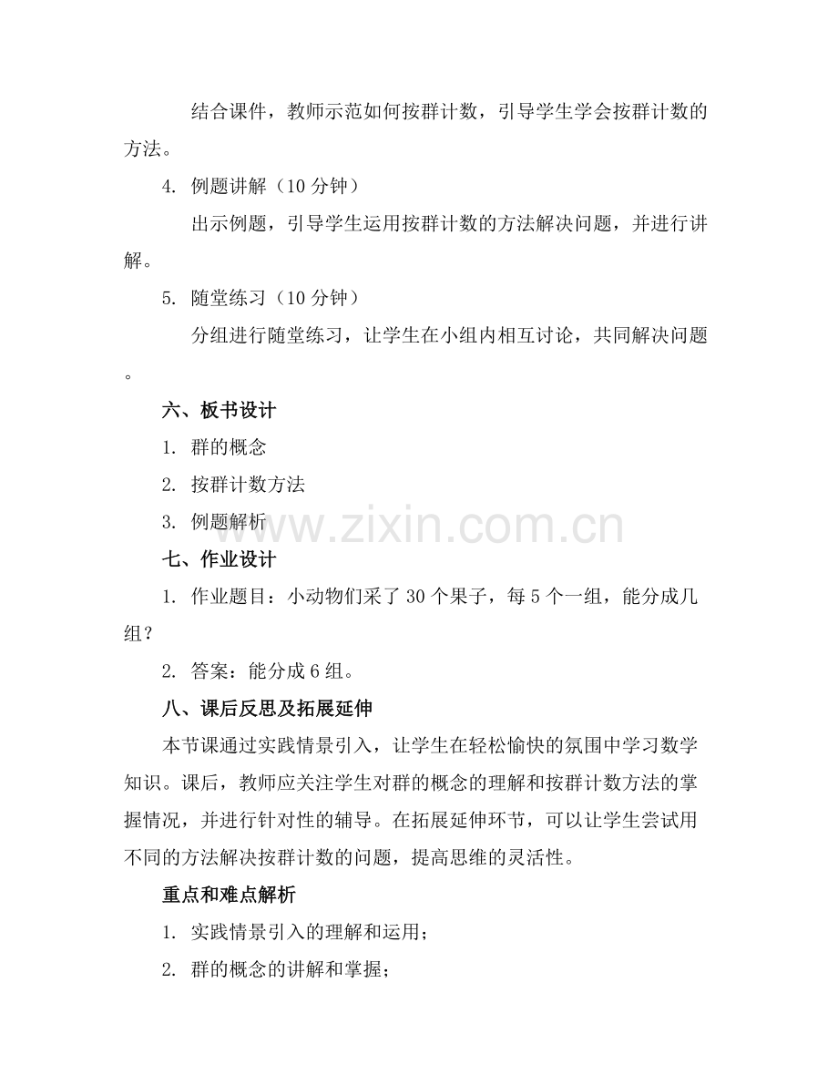 幼儿园大班数学按群计数课件.docx_第2页