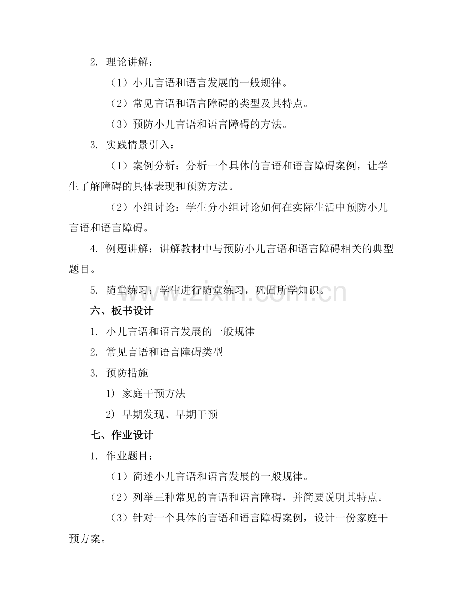 小儿言语和语言障碍的预防课件.docx_第2页
