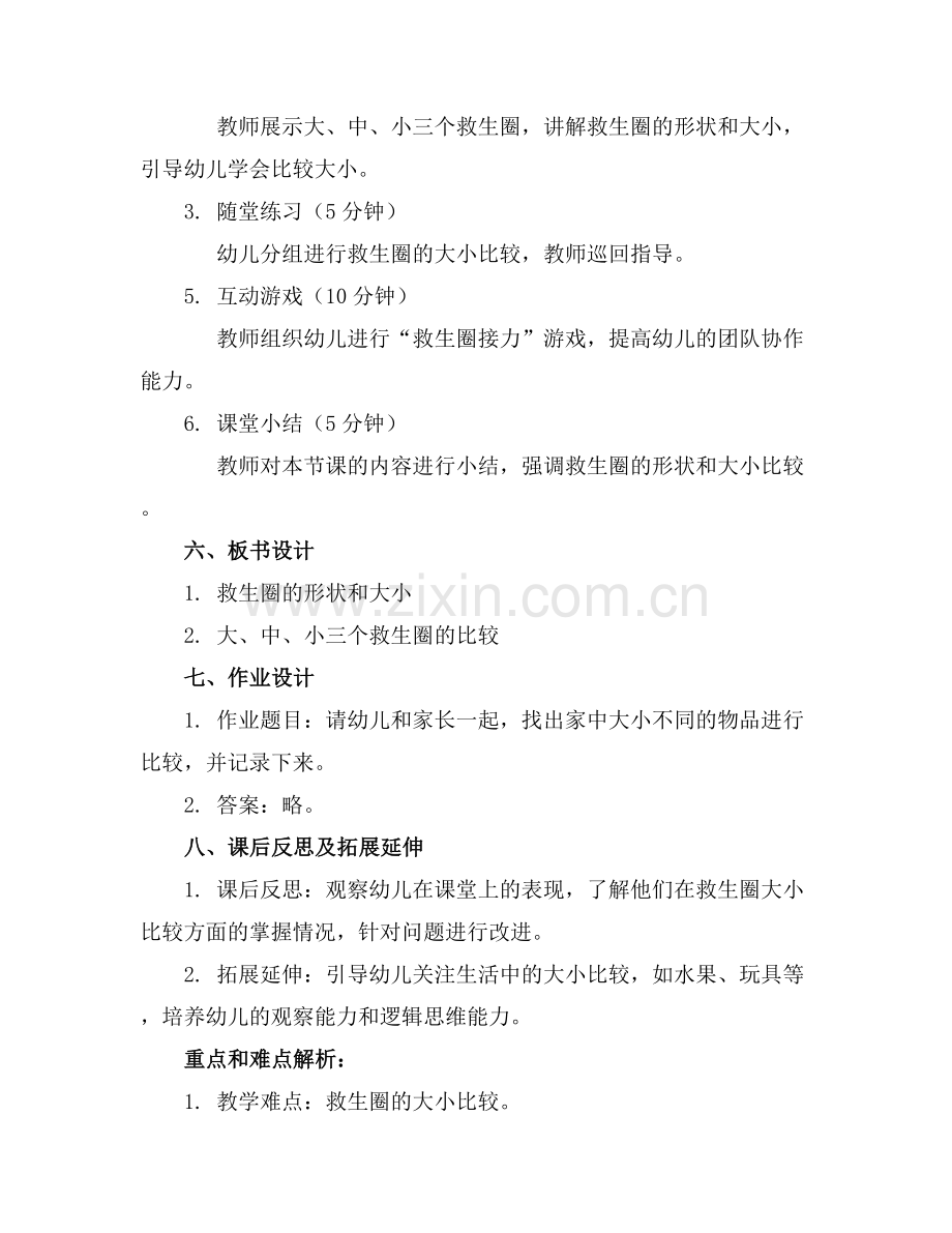 谁的救生圈小班教案.docx_第2页