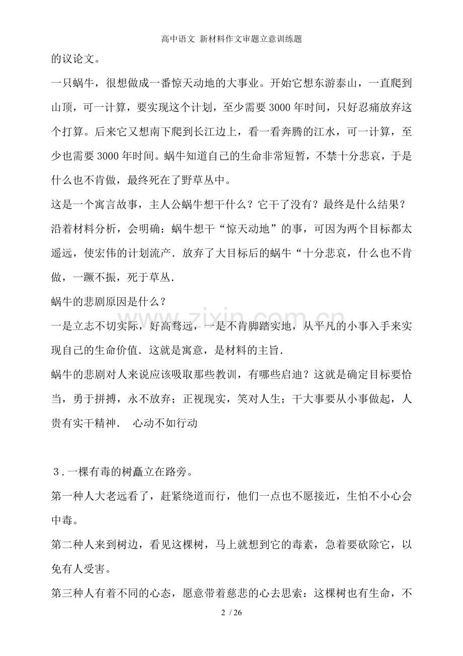 高中语文-新材料作文审题立意训练题.doc_第2页