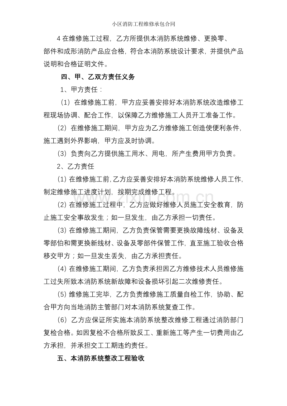 小区消防工程维修承包合同.doc_第2页