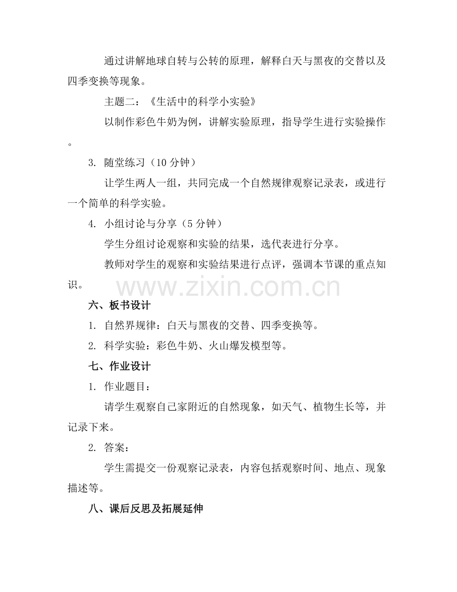 实用的幼儿园大班教案(通用.docx_第2页