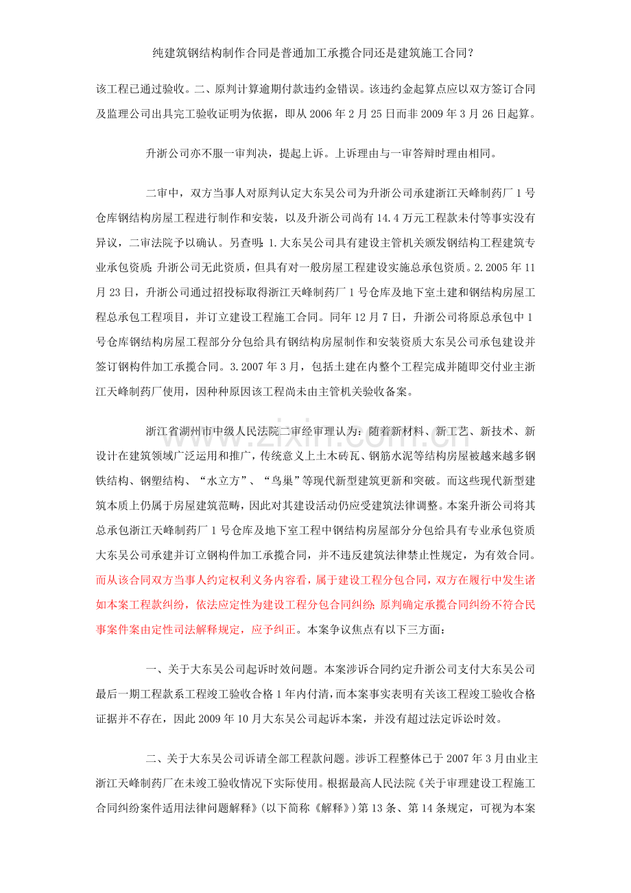 纯建筑钢结构制作合同是普通加工承揽合同还是建筑施工合同.doc_第2页