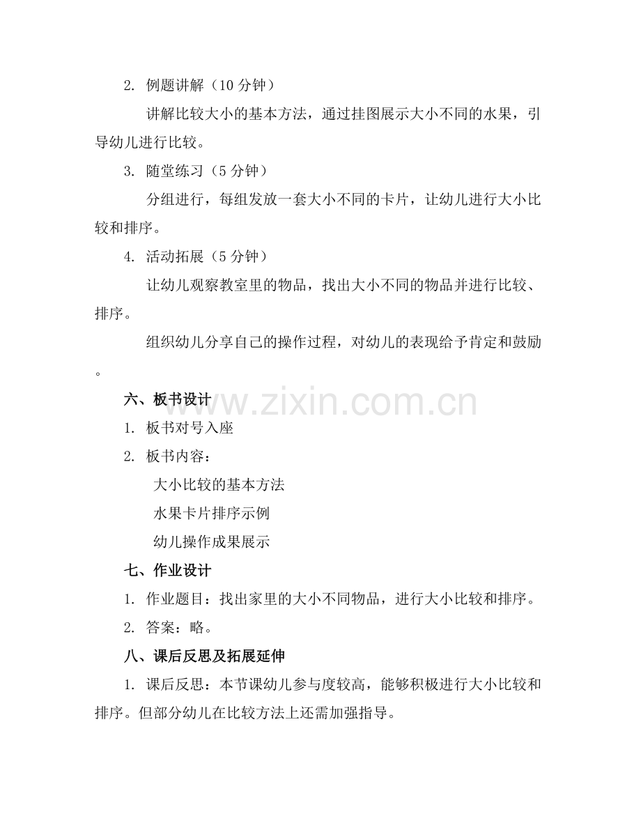 对号入座幼儿园大班数学教案.docx_第2页