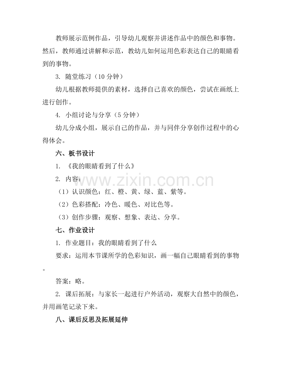 幼儿园美术大眼睛教案.docx_第2页