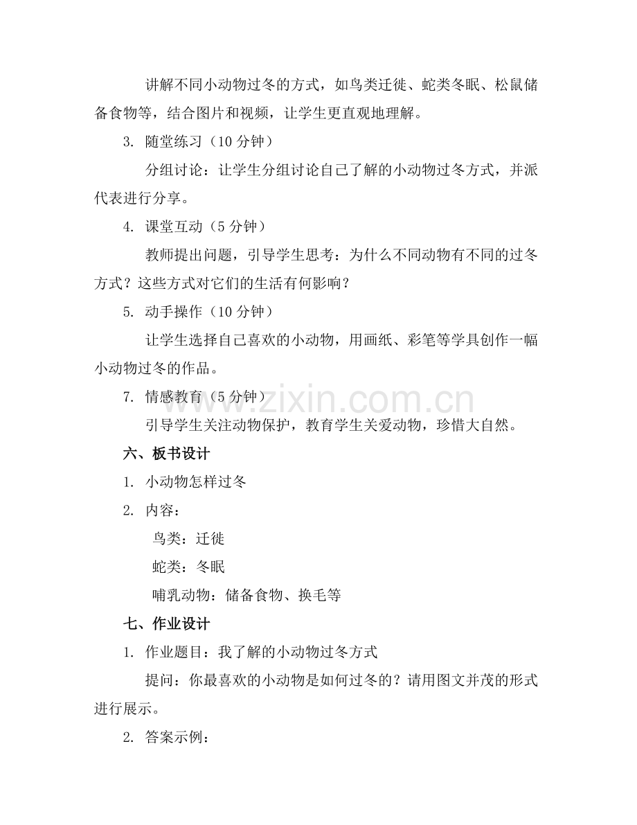 中班《小动物怎样过冬》教案【】.docx_第2页
