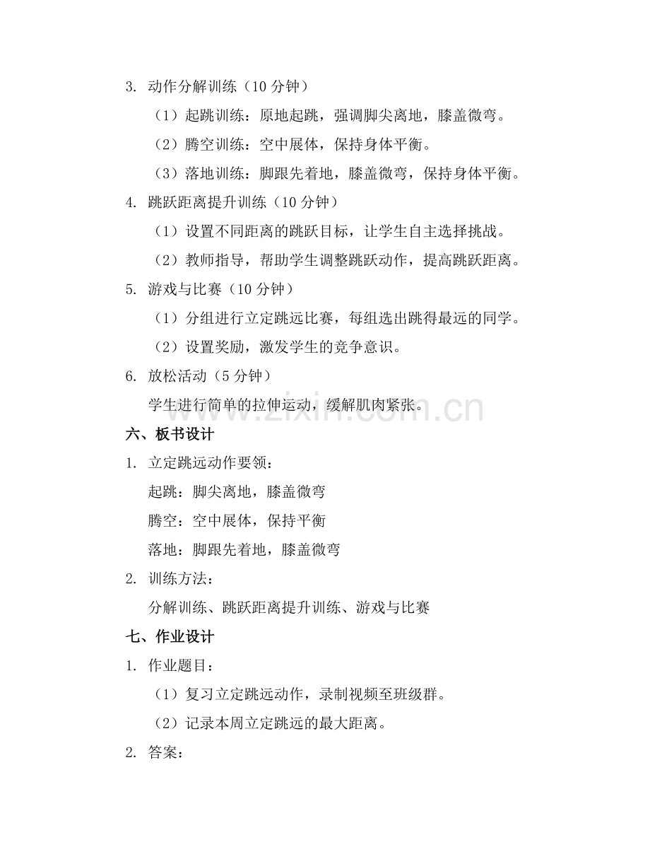 体育课《立定跳远》教案(.docx_第2页