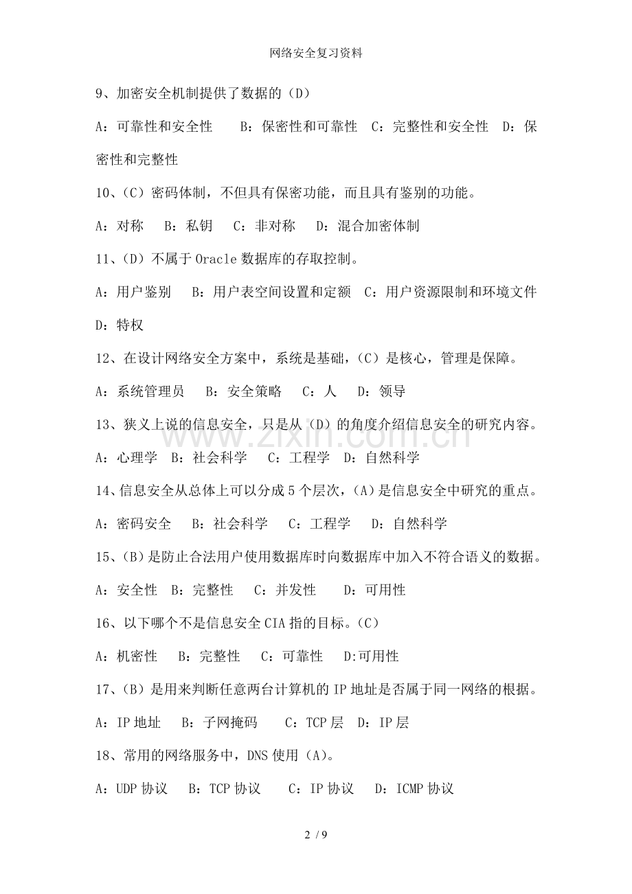 网络安全复习资料.doc_第2页