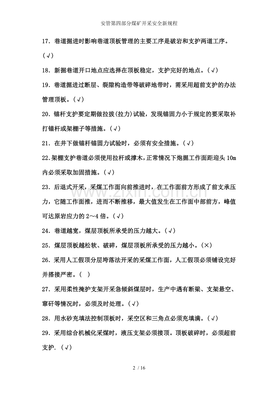 安管第四部分煤矿开采安全新规程.doc_第2页