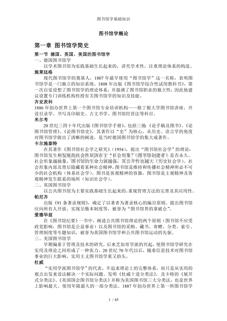 图书馆学基础知识.doc_第1页
