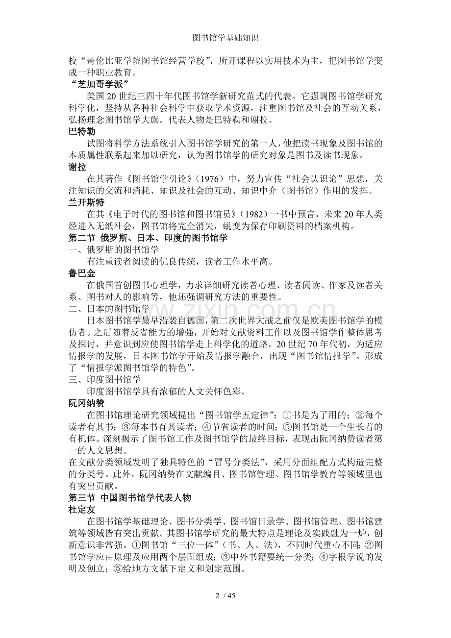 图书馆学基础知识.doc_第2页